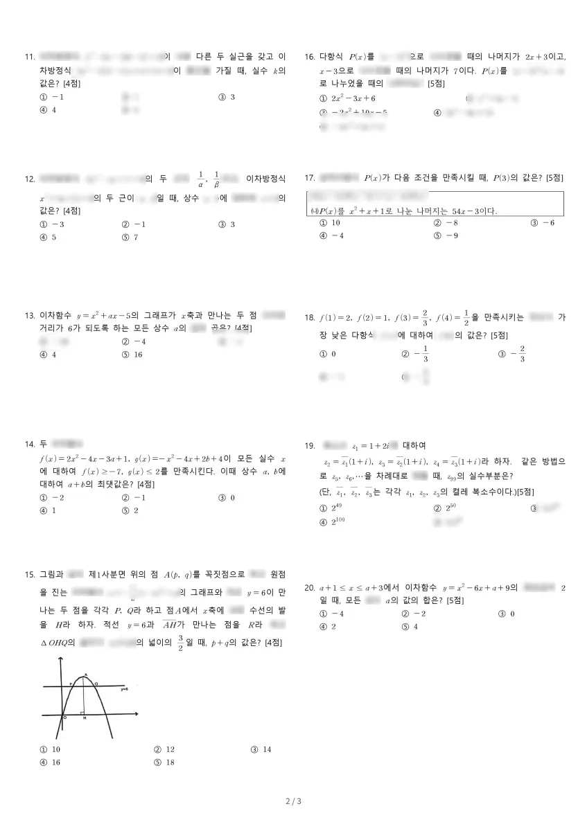 대성여자고등학교 (광주 남구) 고등1 2023 1학기 중간 2페이지