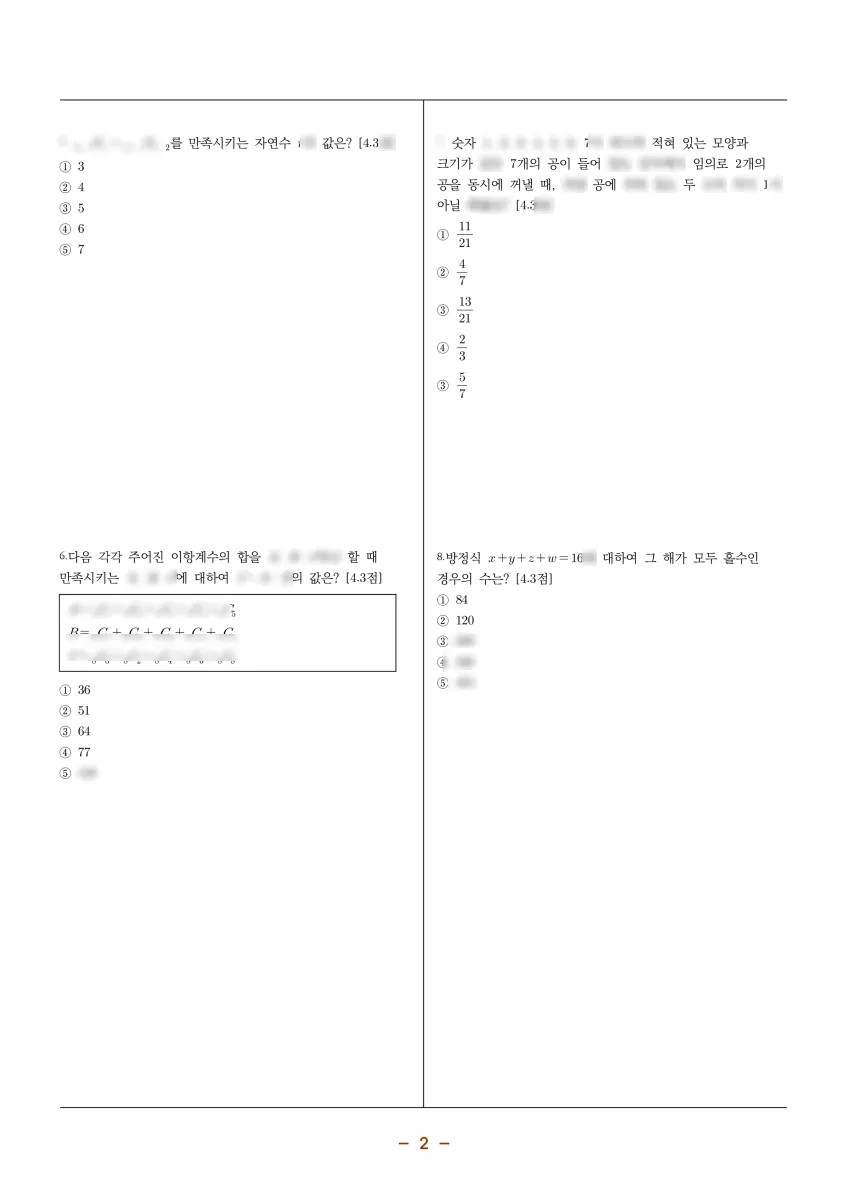 동방고등학교 (대전 서구) 고등3 2024 1학기 중간 2페이지