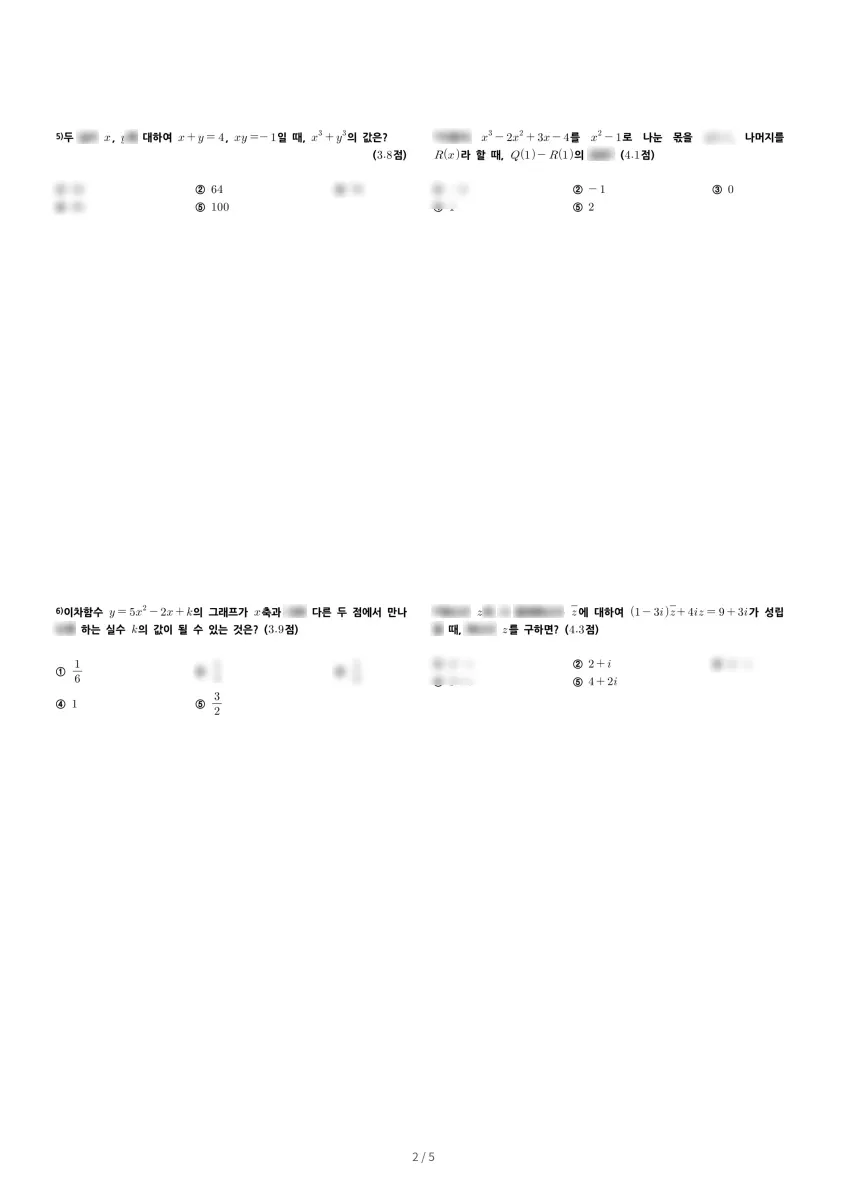 상지여자고등학교 (강원 원주시) 고등1 2020 1학기 중간 2페이지
