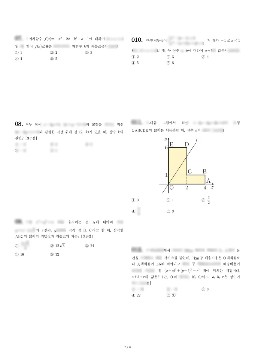 완산고등학교 (전북 전주시) 고등1 2021 1학기 기말 2페이지