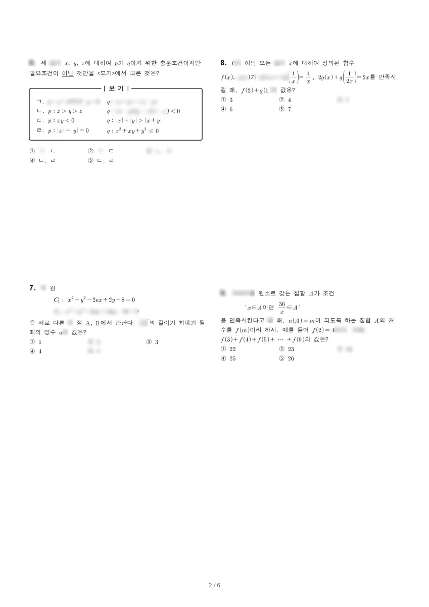 화성고등학교 (경기 화성시) 고등1 2023 2학기 중간 2페이지