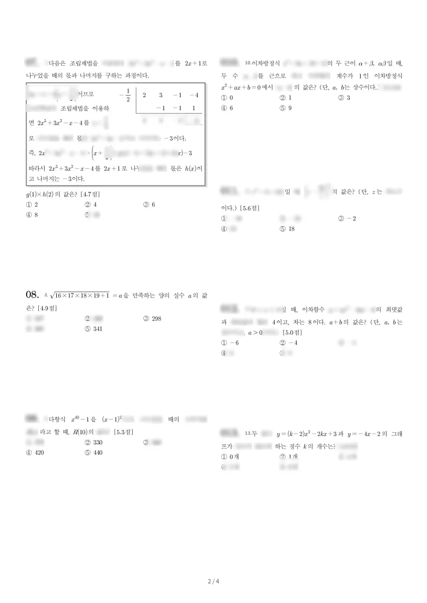 원미고등학교 (경기 부천시) 고등1 2023 1학기 중간 2페이지