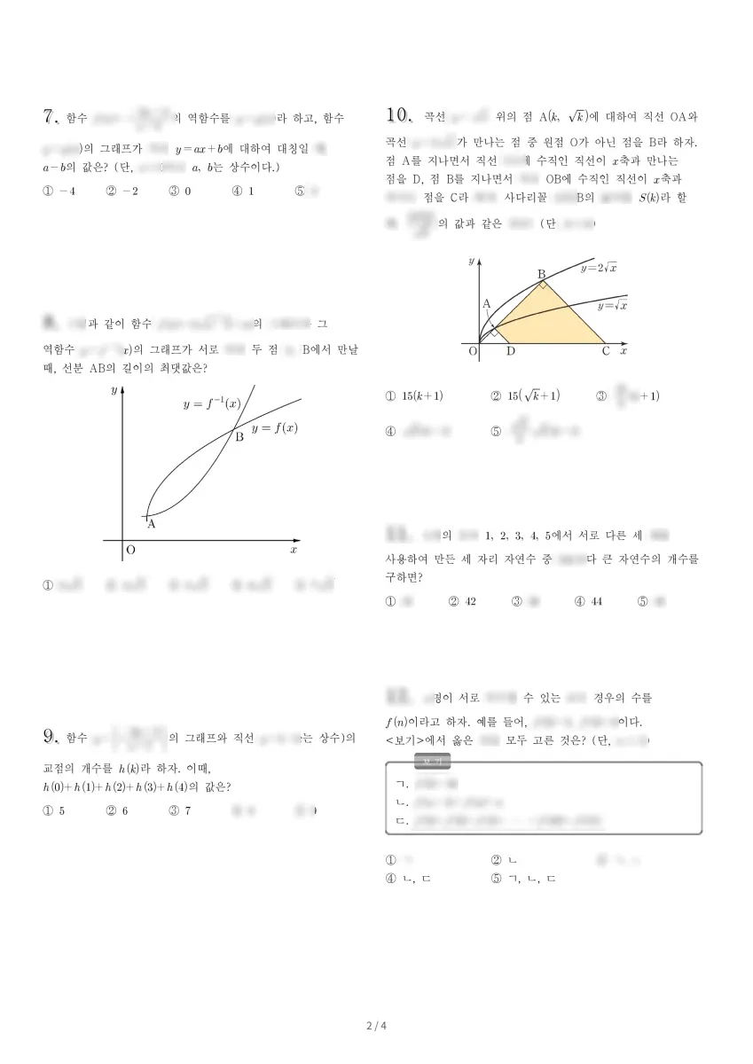 대진여자고등학교 (서울 노원구) 고등1 2022 2학기 기말 2페이지