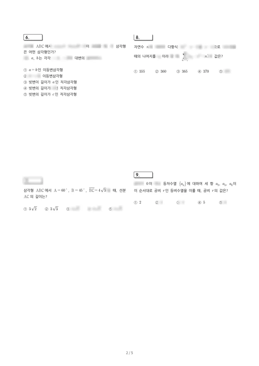 인천원당고등학교 (인천 서구) 고등2 2023 1학기 기말 2페이지