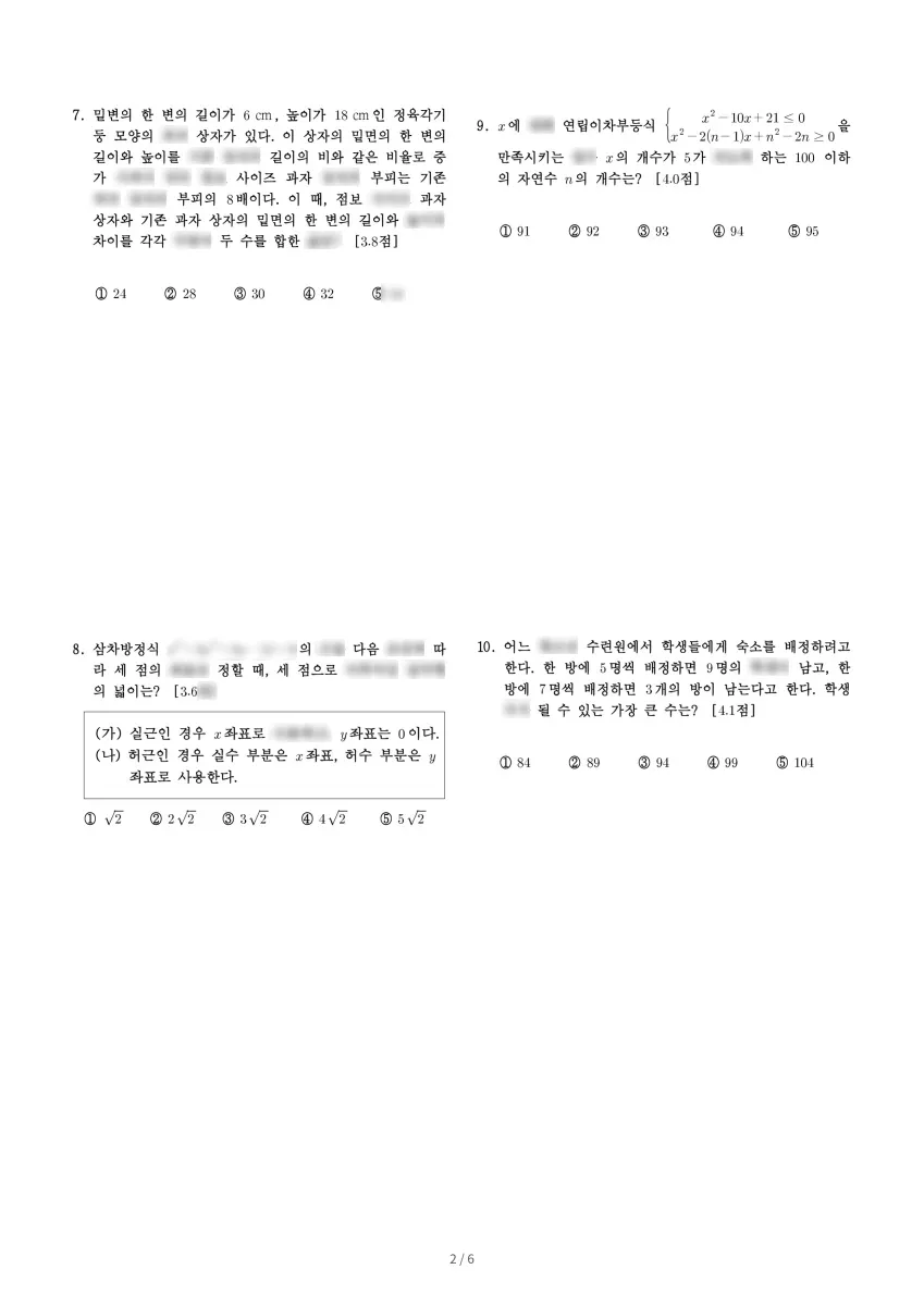 배화여자고등학교 (서울 종로구) 고등1 2023 1학기 기말 2페이지