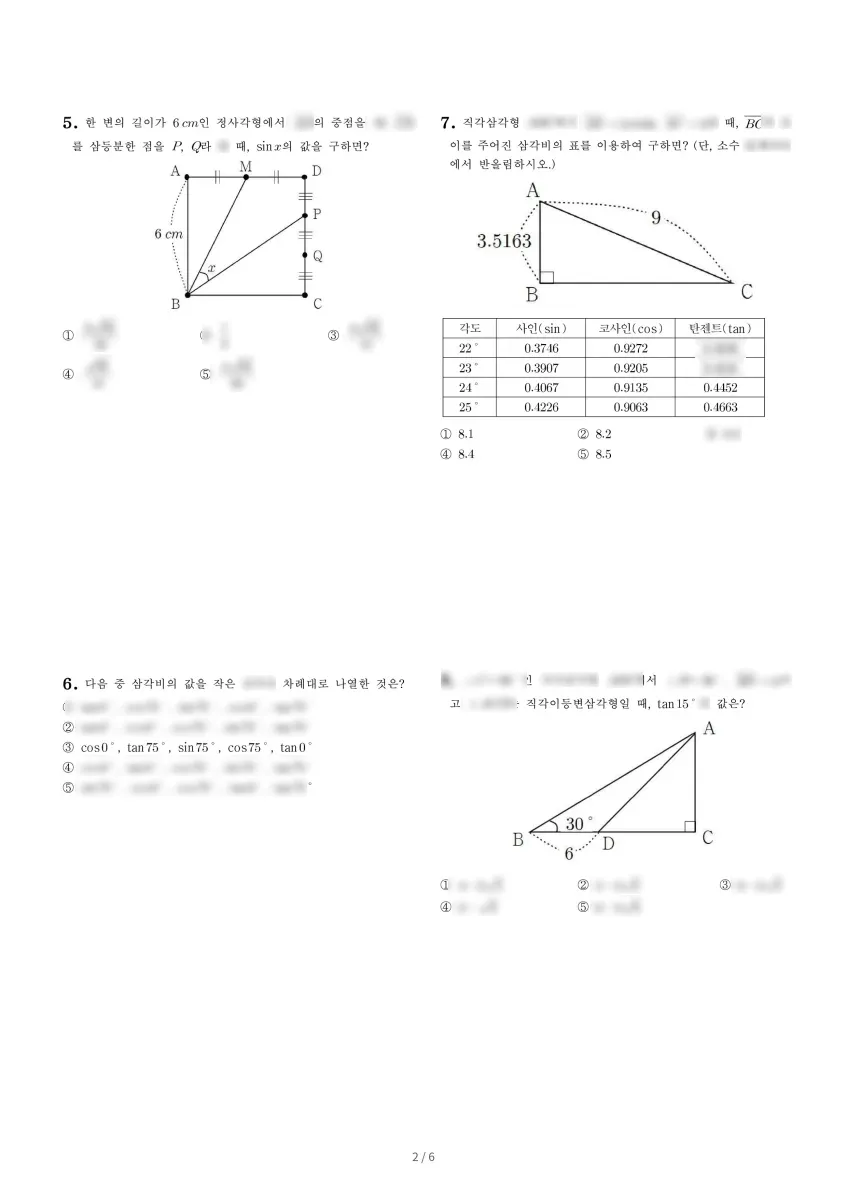 천안불무중학교 (충남 천안시) 중등3 2022 2학기 중간 2페이지