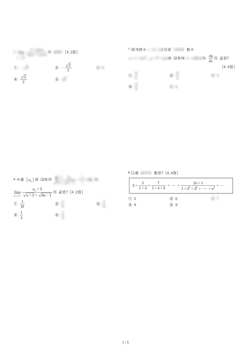 한광여자고등학교 (경기 평택시) 고등2 2023 1학기 중간 2페이지