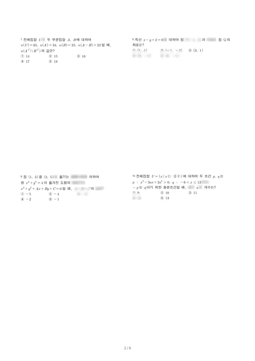 성덕고등학교 (서울 강동구) 고등1 2021 2학기 중간 2페이지