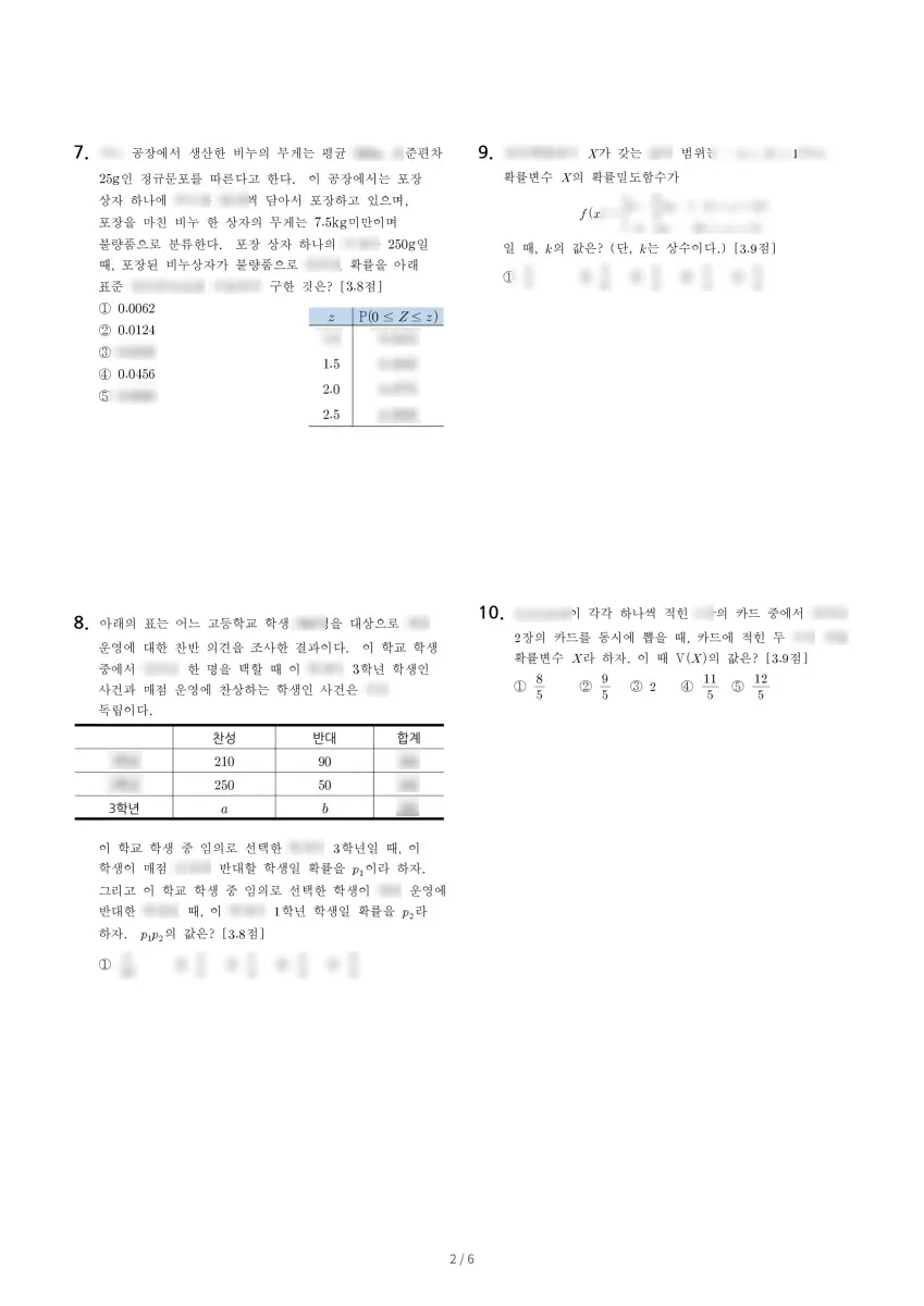 서초고등학교 (서울 서초구) 고등3 2023 1학기 기말 2페이지