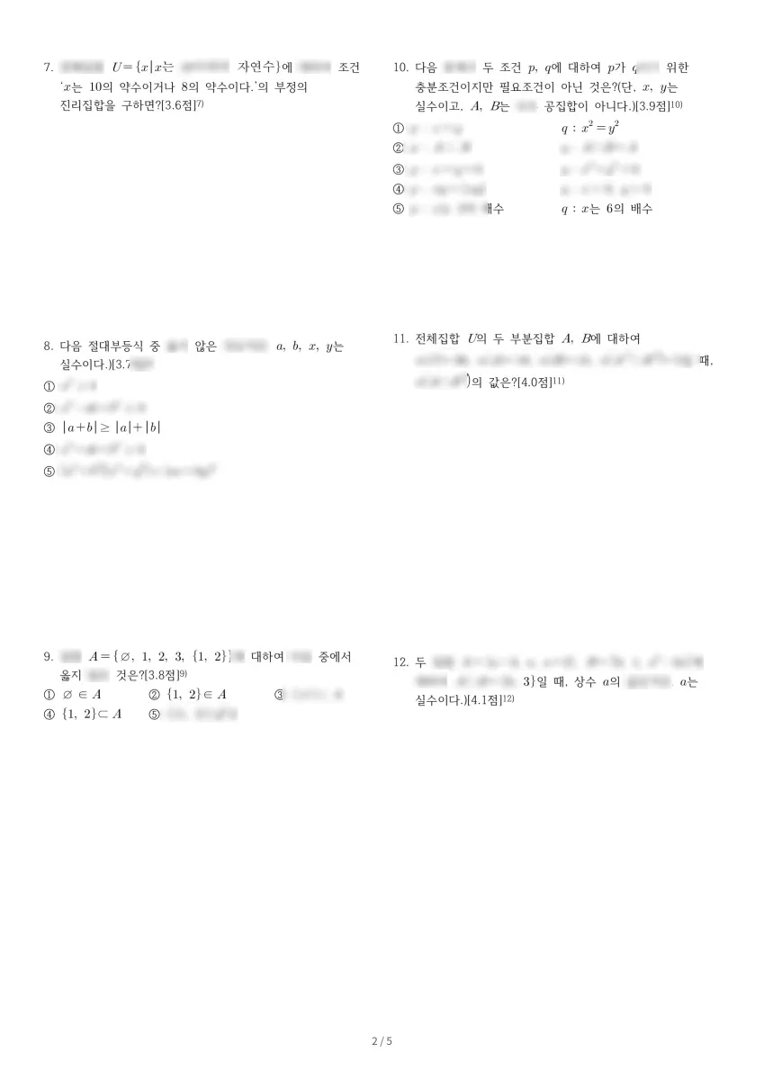 배방고등학교 (충남 아산시) 고등1 2020 2학기 중간 2페이지
