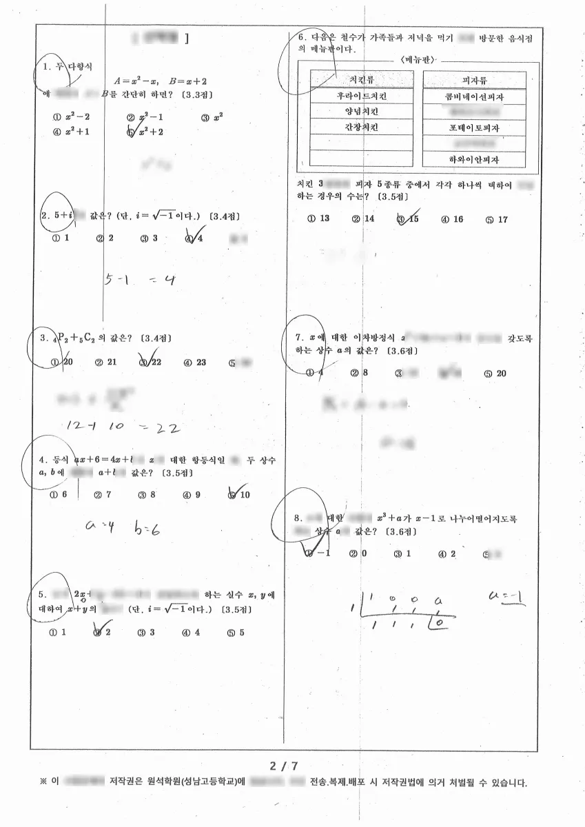 성남고등학교 (경기 성남시) 2025 중간 시험지 미리보기
