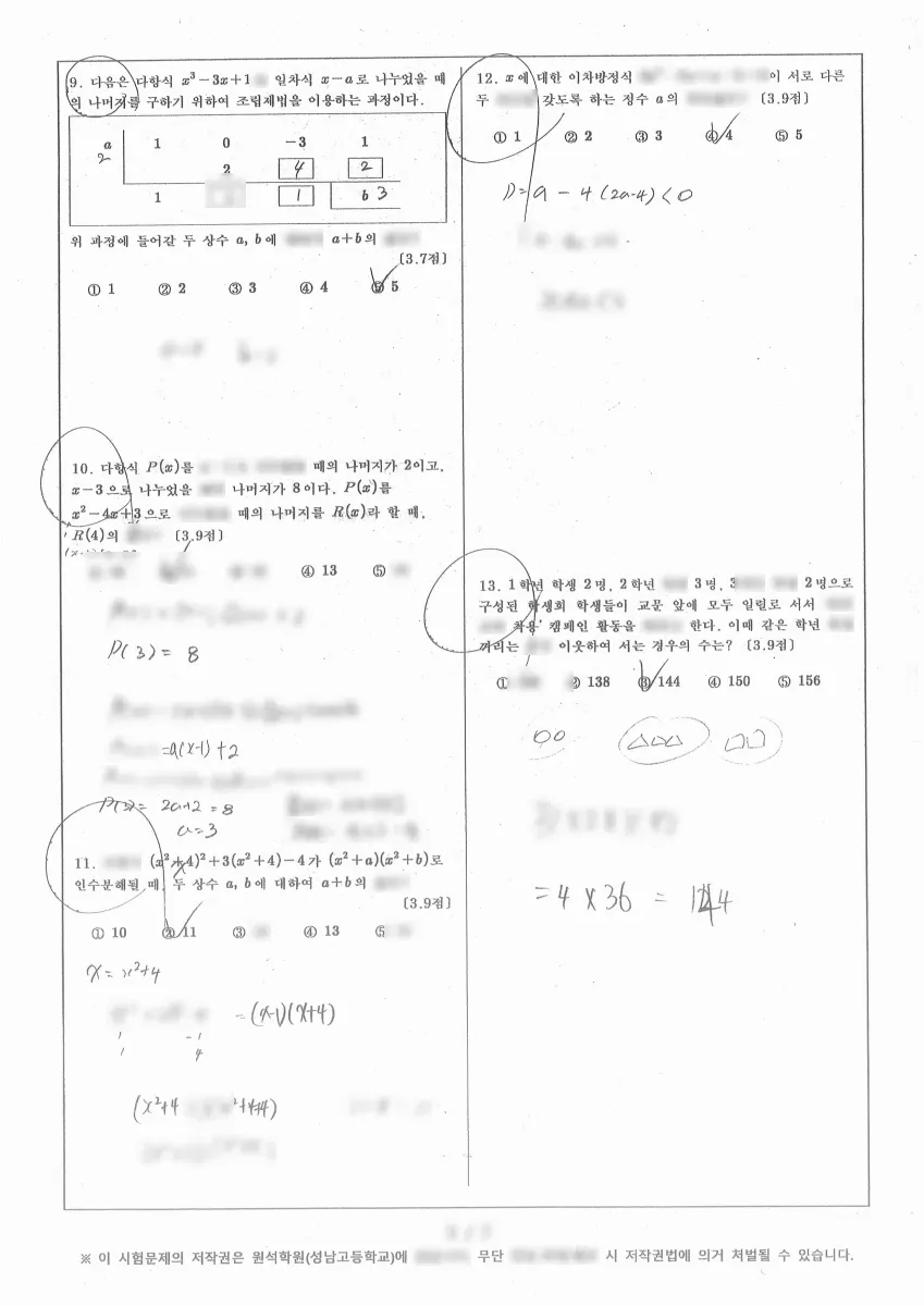 성남고등학교 (경기 성남시) 2025 중간 2페이지