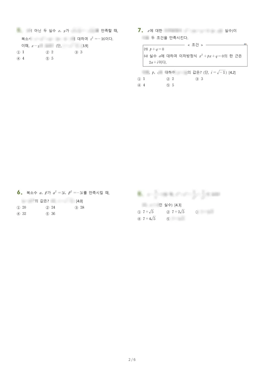 부산센텀여자고등학교 (부산 해운대구) 고등1 2023 1학기 중간 2페이지