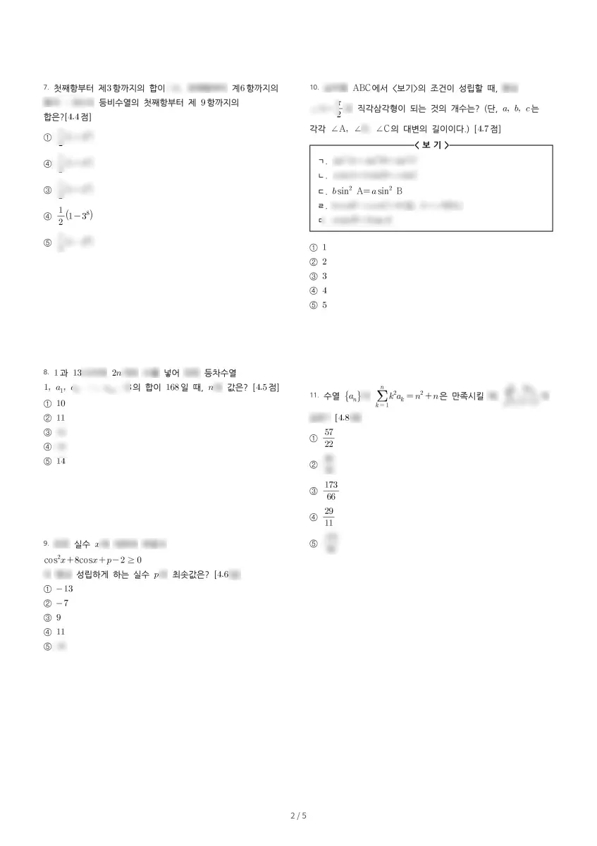 대전여자고등학교 (대전 동구) 고등2 2023 1학기 기말 2페이지
