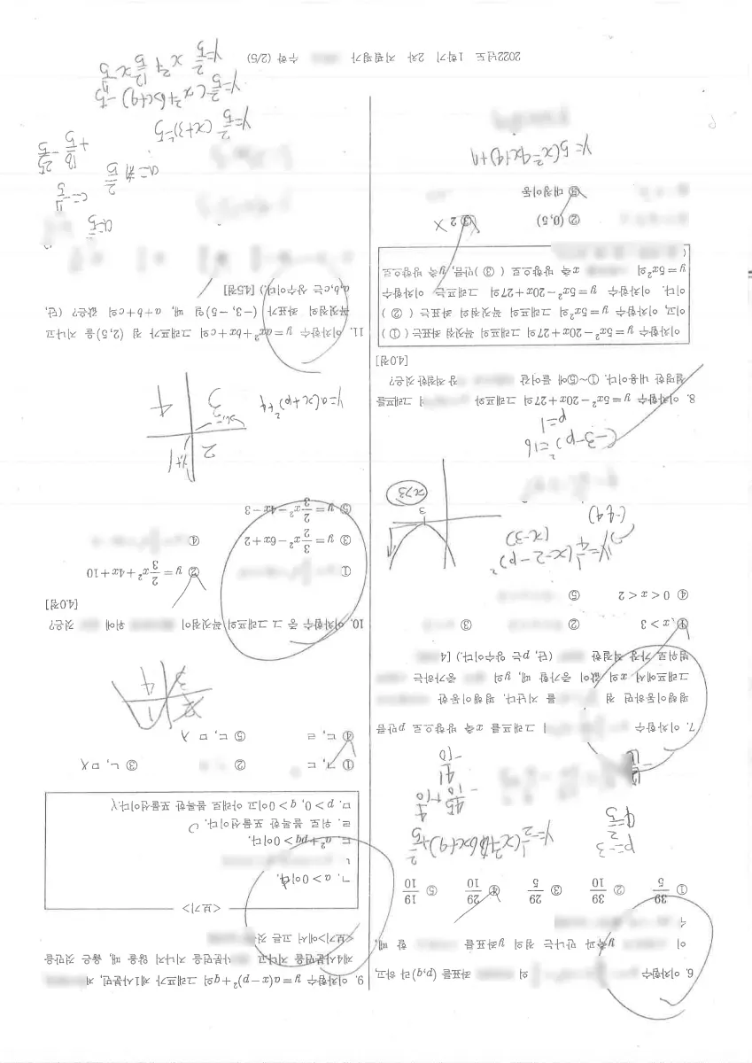 보라중학교 (경기 용인시) 중등3 2022 1학기 기말 2페이지