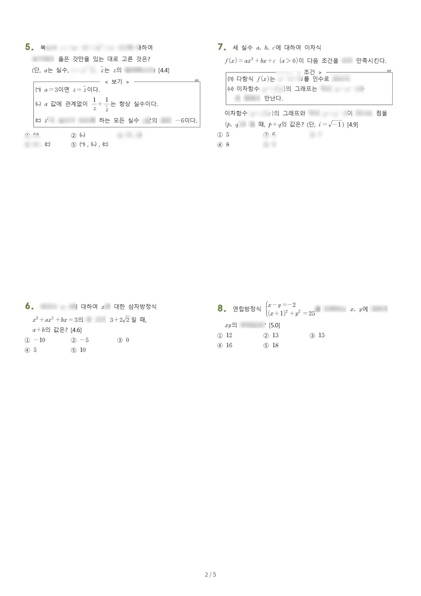 아름고등학교 (세종 달빛1로) 고등1 2023 1학기 중간 2페이지