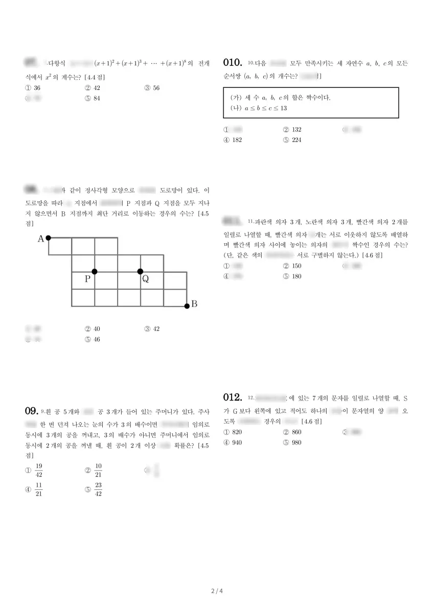 부천고등학교 (경기 부천시) 고등3 2021 1학기 중간 2페이지