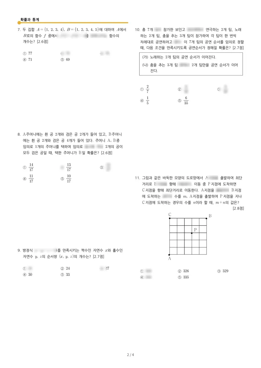 보인고등학교 (서울 송파구) 고등3 2023 1학기 중간 2페이지