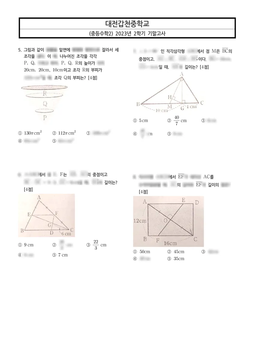 대전갑천중학교 (대전 서구) 중등2 2023 2학기 기말 2페이지