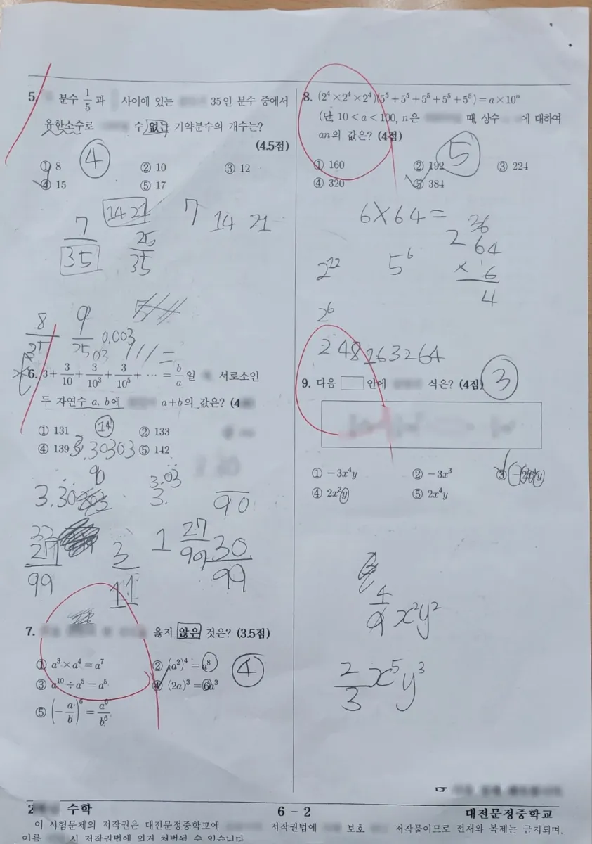 대전문정중학교 (대전 서구) 중등2 2022 1학기 중간 2페이지