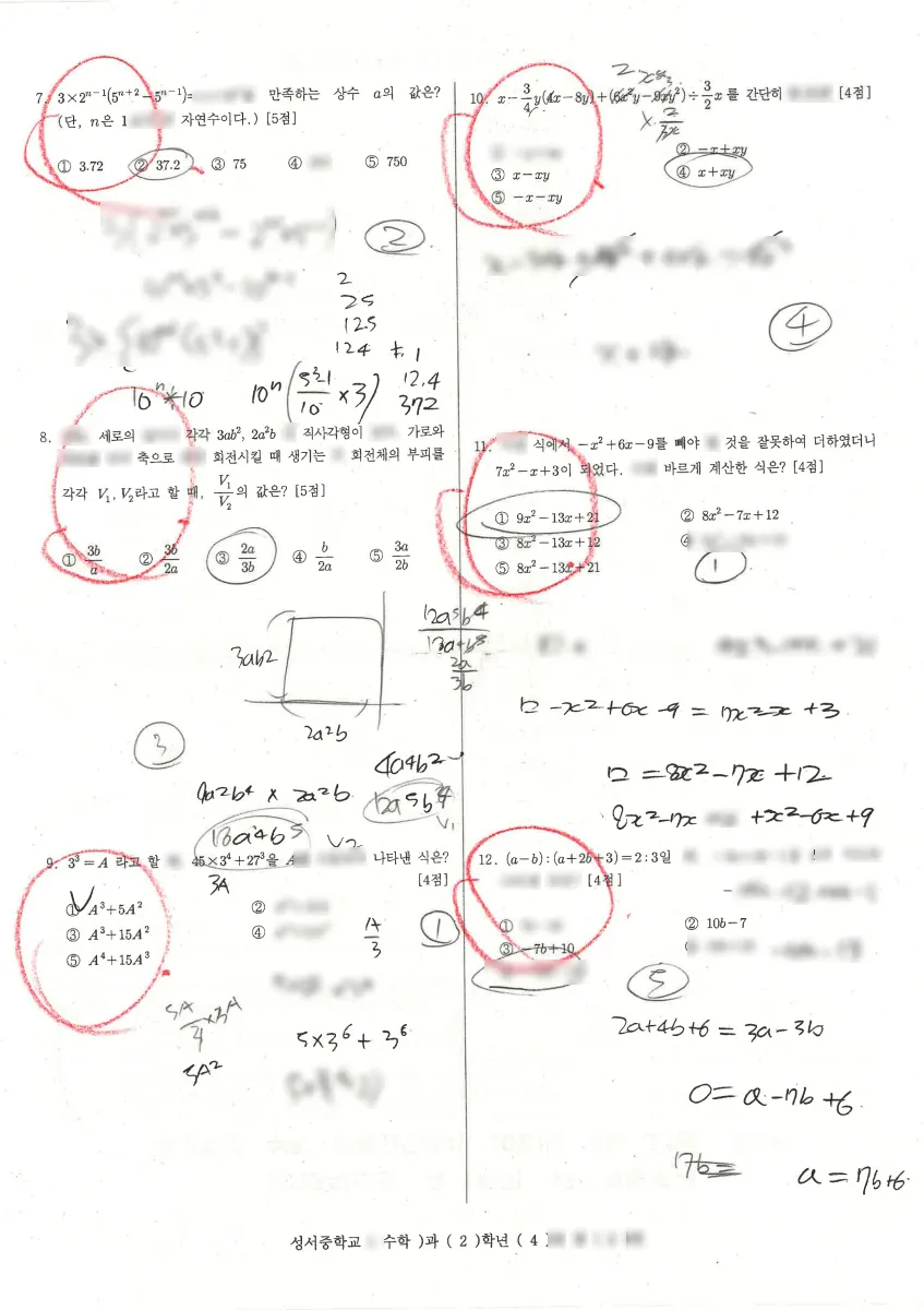 성서중학교 (경기 용인시) 중등2 2023 1학기 중간 2페이지