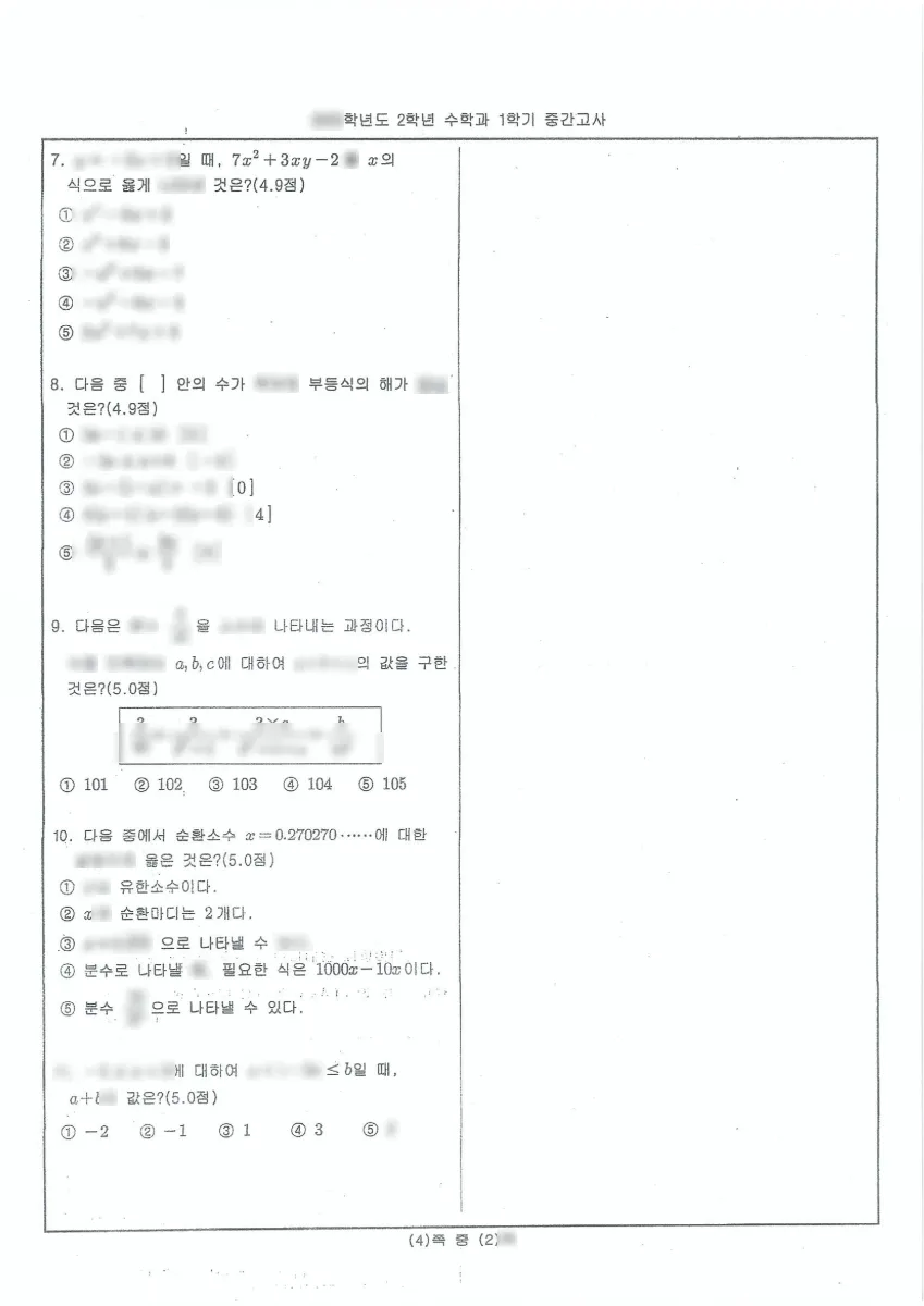대성여자중학교 (충북 청주시) 중등2 2023 1학기 중간 2페이지