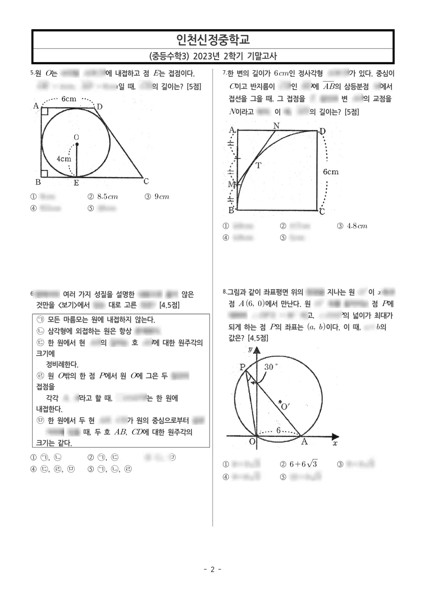 인천신정중학교 (인천 연수구) 중등3 2023 2학기 기말 2페이지