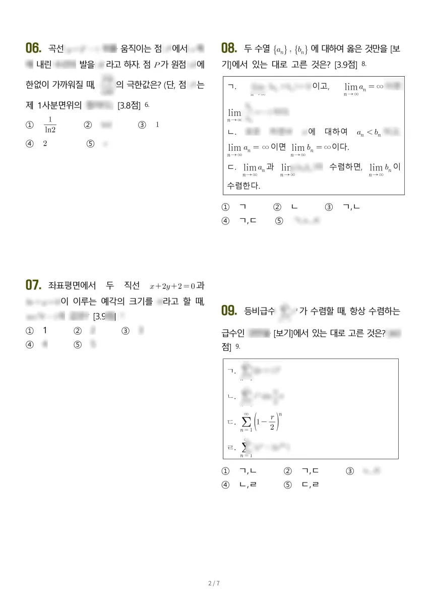 안산동산고등학교 (경기 안산시) 고등2 2023 2학기 중간 2페이지