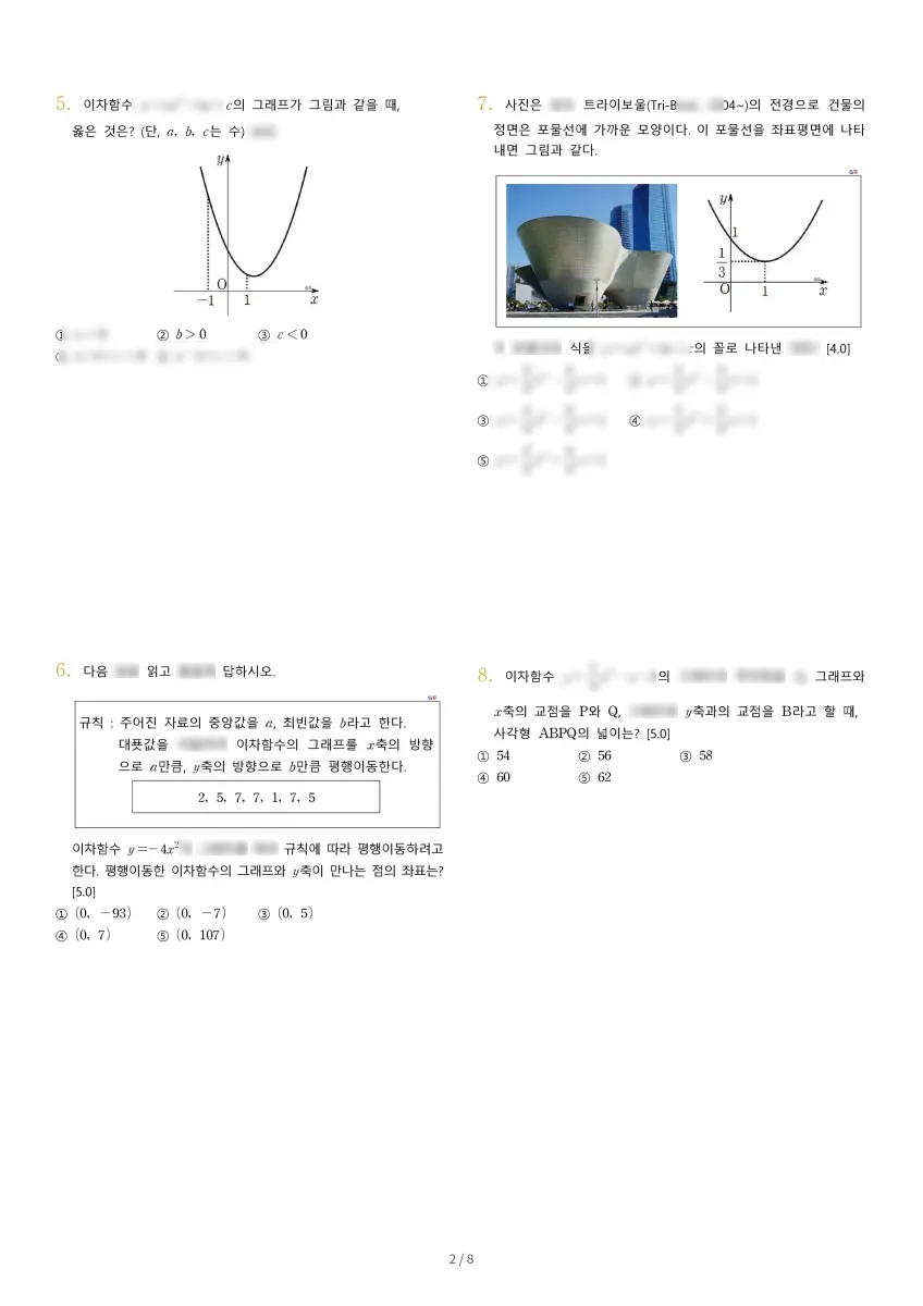 인주중학교 (인천 미추홀구) 중등3 2022 2학기 중간 2페이지