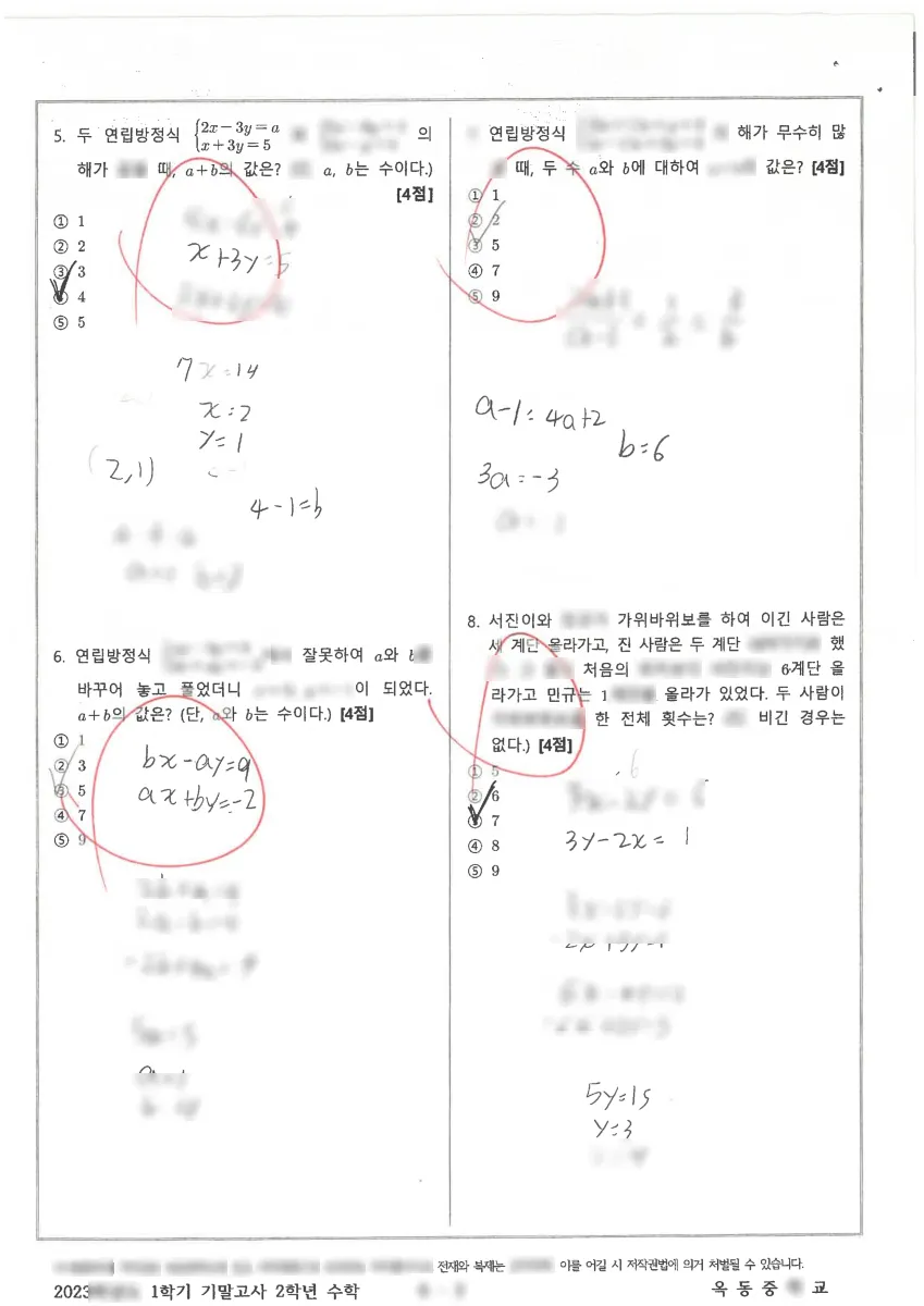 옥동중학교 (울산 남구) 중등2 2023 1학기 기말 2페이지