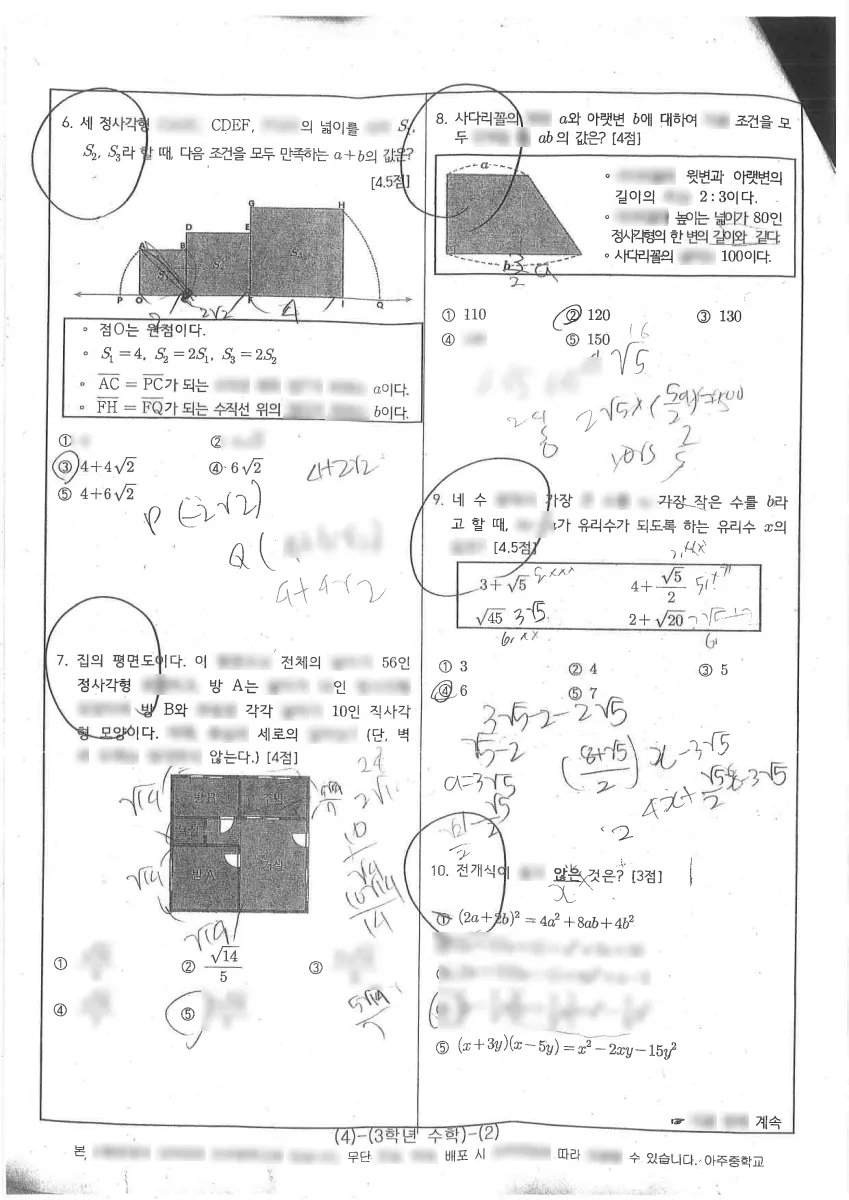 아주중학교 (서울 송파구) 중등3 2022 1학기 중간 2페이지
