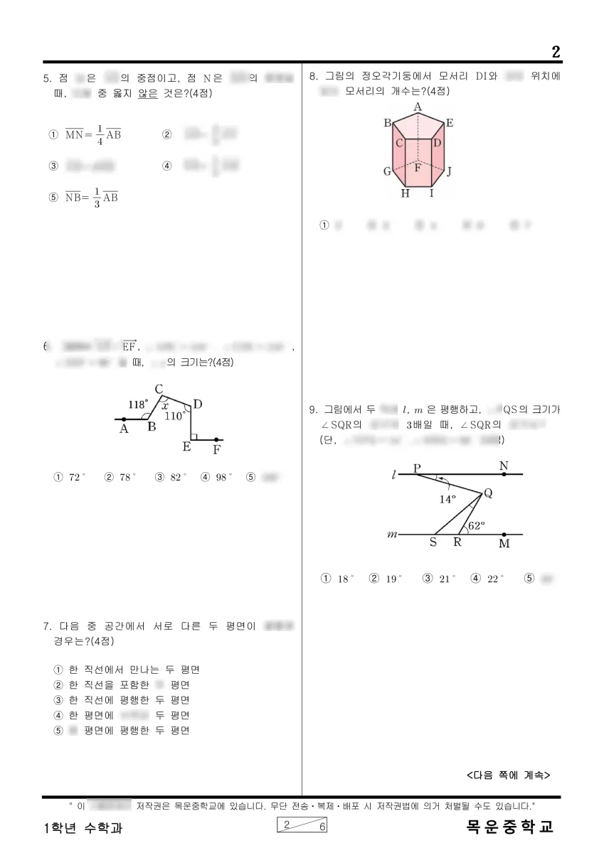 목운중학교 (서울 양천구) 중등1 2023 2학기 기말 2페이지