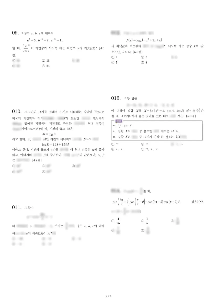 경화여자고등학교 (경기 광주시) 고등2 2023 1학기 중간 2페이지