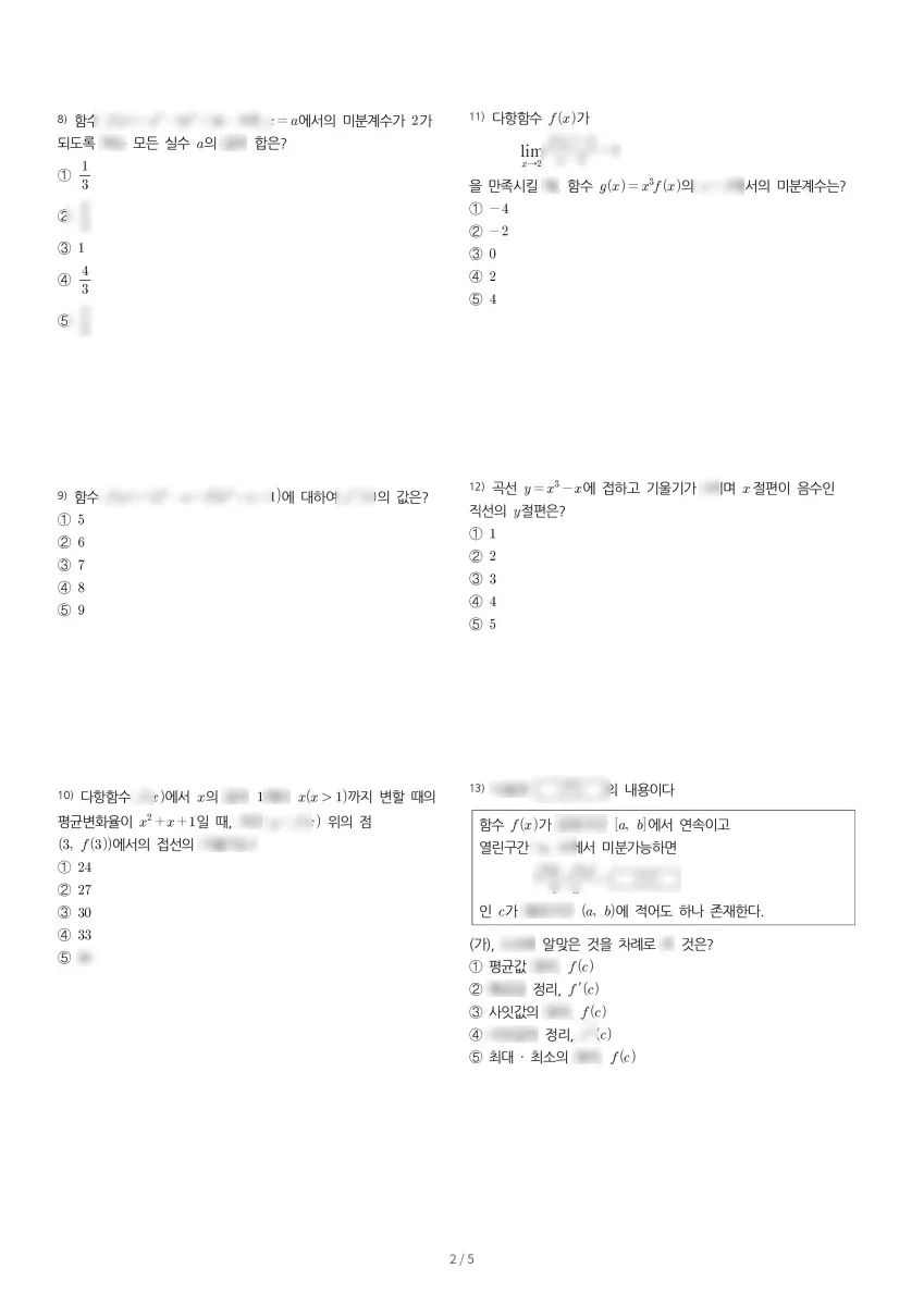 성남고등학교 (서울 동작구) 고등2 2023 2학기 중간 2페이지