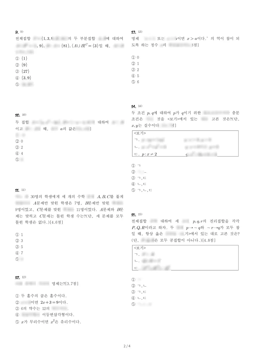 천안월봉고등학교 (충남 천안시) 고등1 2023 2학기 중간 2페이지