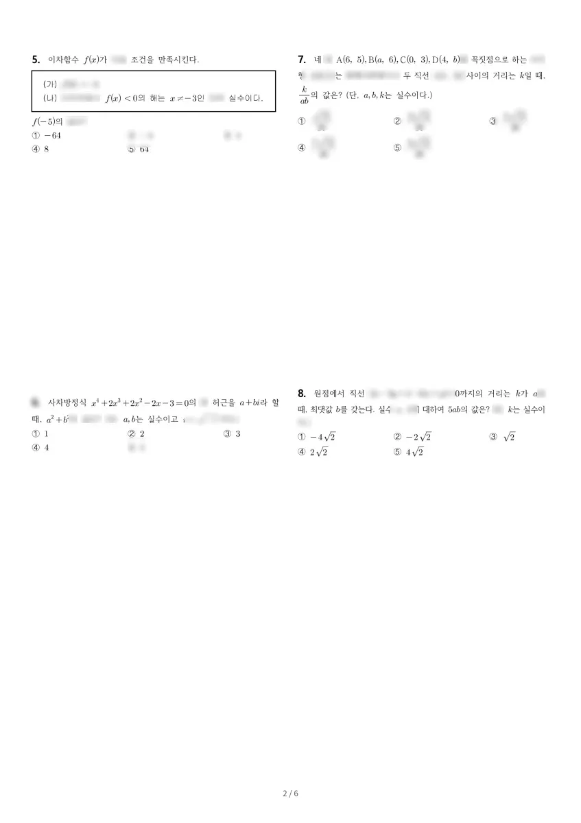 중원고등학교 (경기 부천시) 고등1 2023 1학기 기말 2페이지