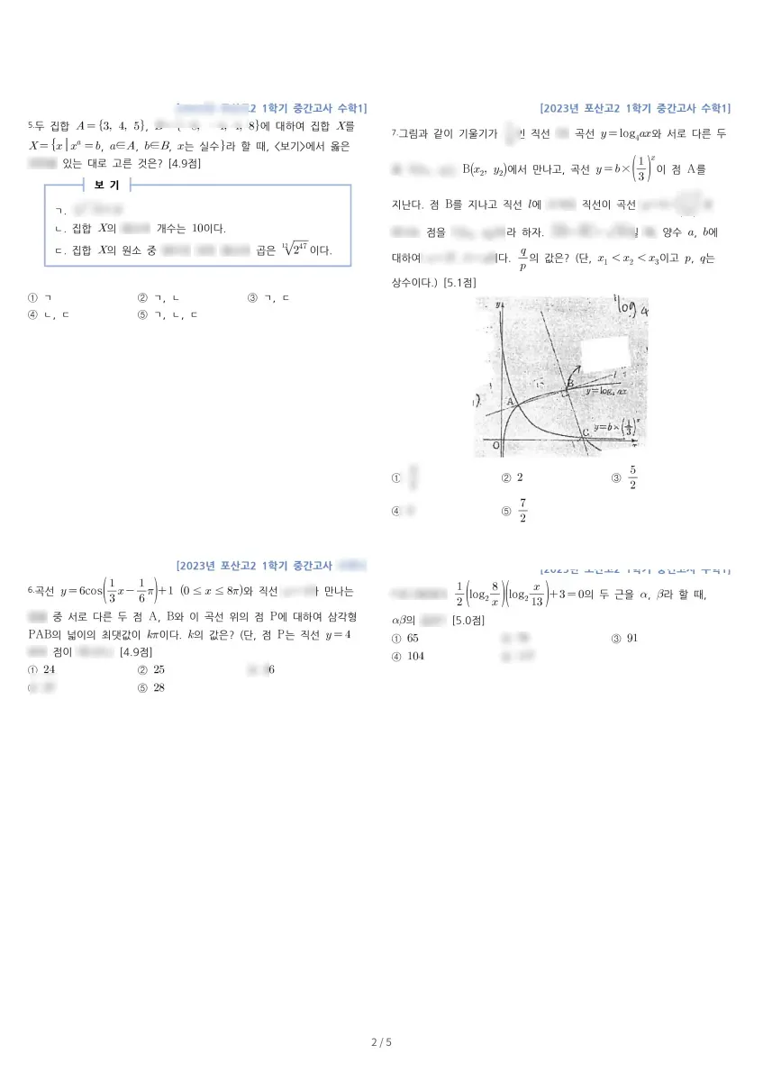 포산고등학교 (대구 달성군) 고등2 2023 1학기 중간 2페이지