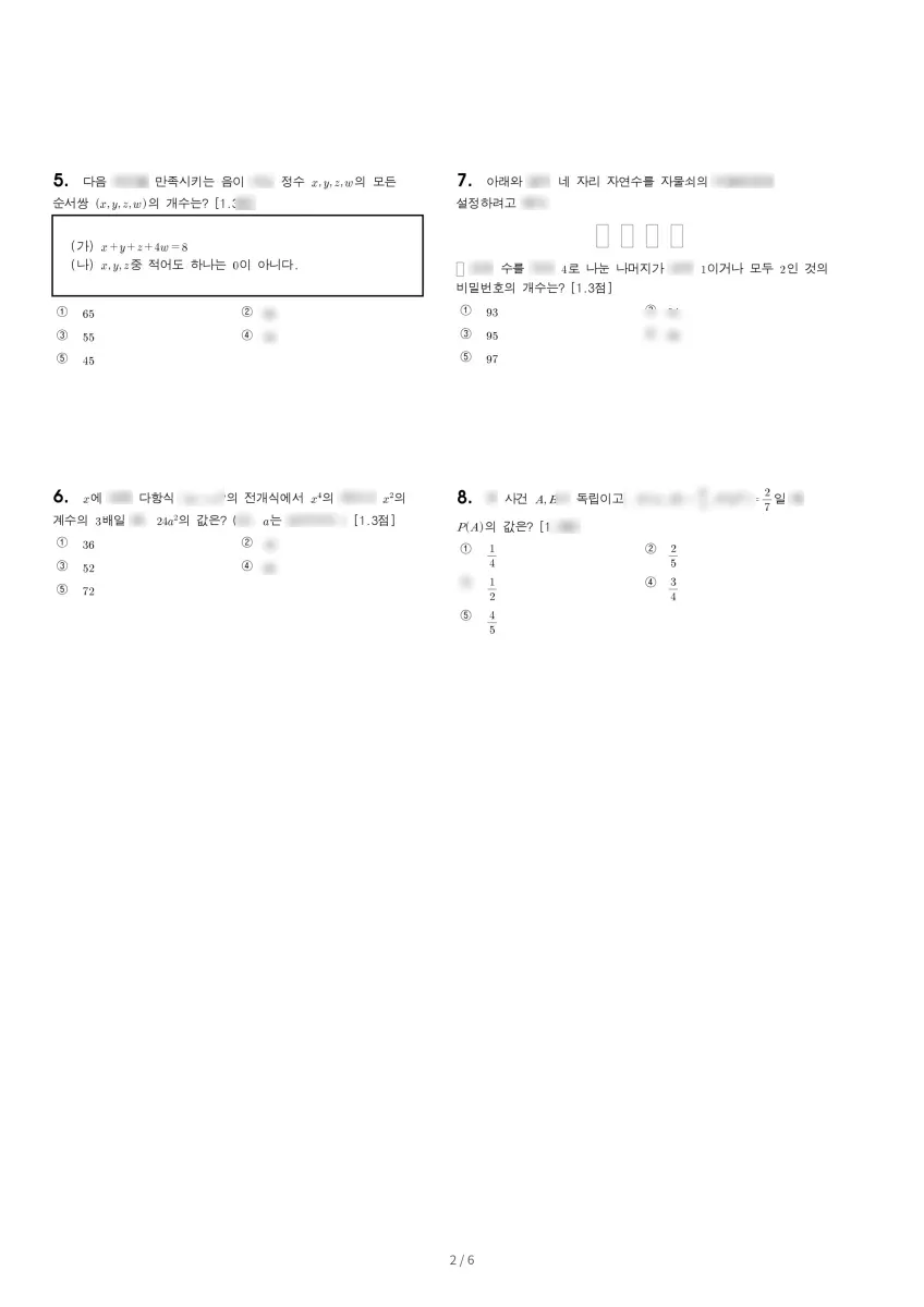 이화여자외국어고등학교 (서울 중구) 고등3 2023 1학기 중간 2페이지