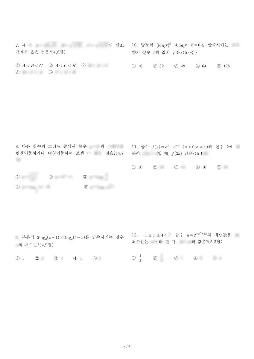 전북외국어고등학교 (전북 군산시) 고등2 2020 1학기 중간 2페이지