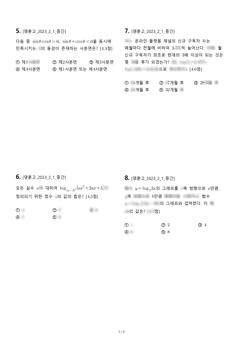 영훈고등학교 (서울 강북구) 고등2 2023 1학기 중간 2페이지