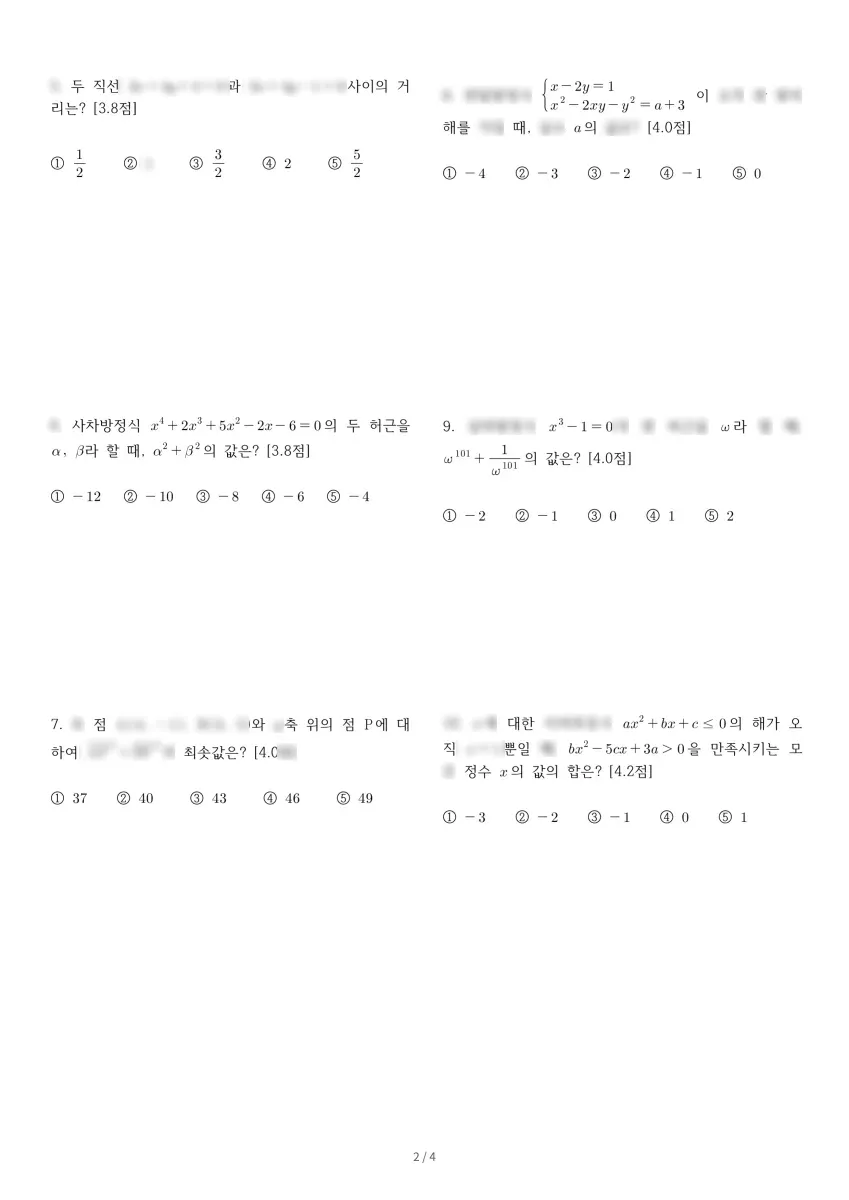 심인고등학교 (대구 달성군) 고등1 2021 1학기 기말 2페이지