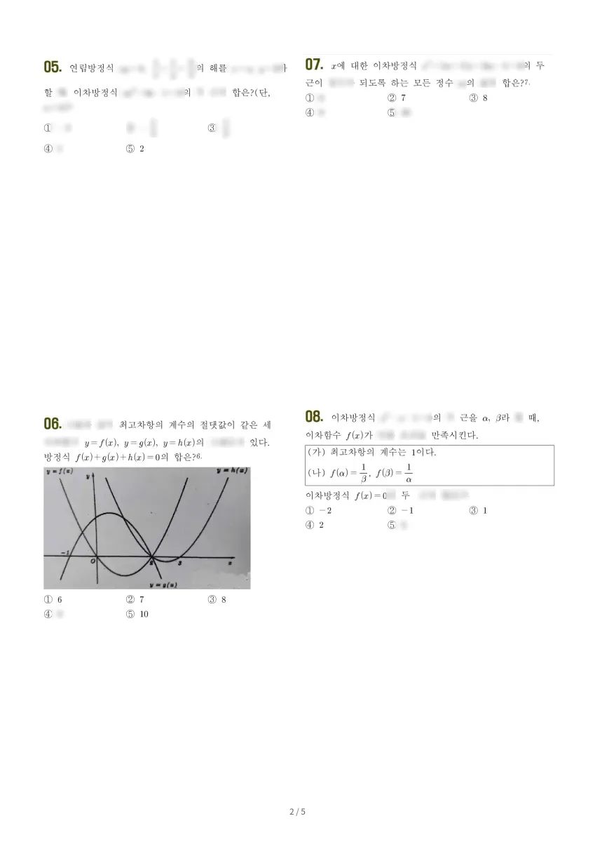 한일고등학교 (충남 공주시) 고등1 2023 1학기 중간 2페이지