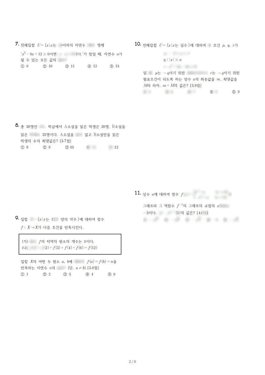 숙명여자고등학교 (서울 강남구) 고등1 2023 2학기 중간 2페이지