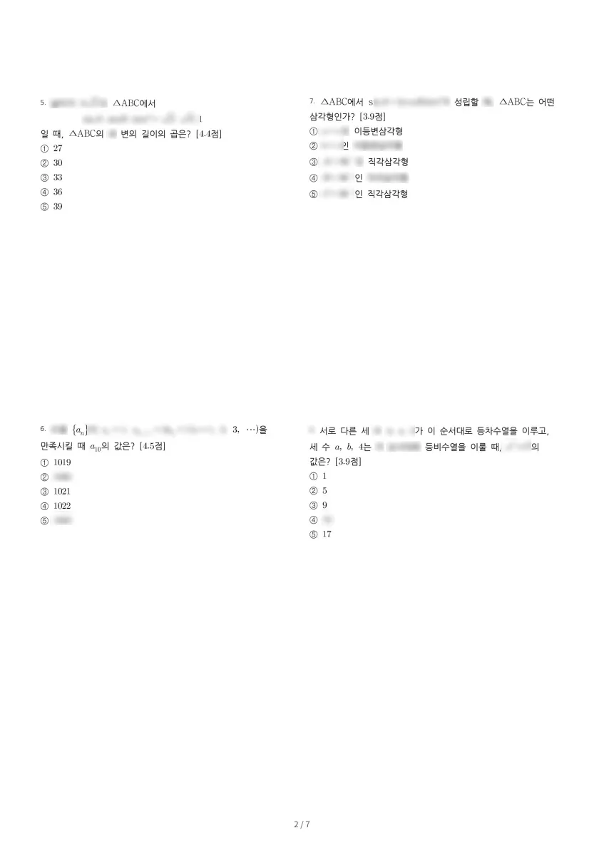 대성고등학교 (서울 은평구) 고등2 2023 1학기 기말 2페이지