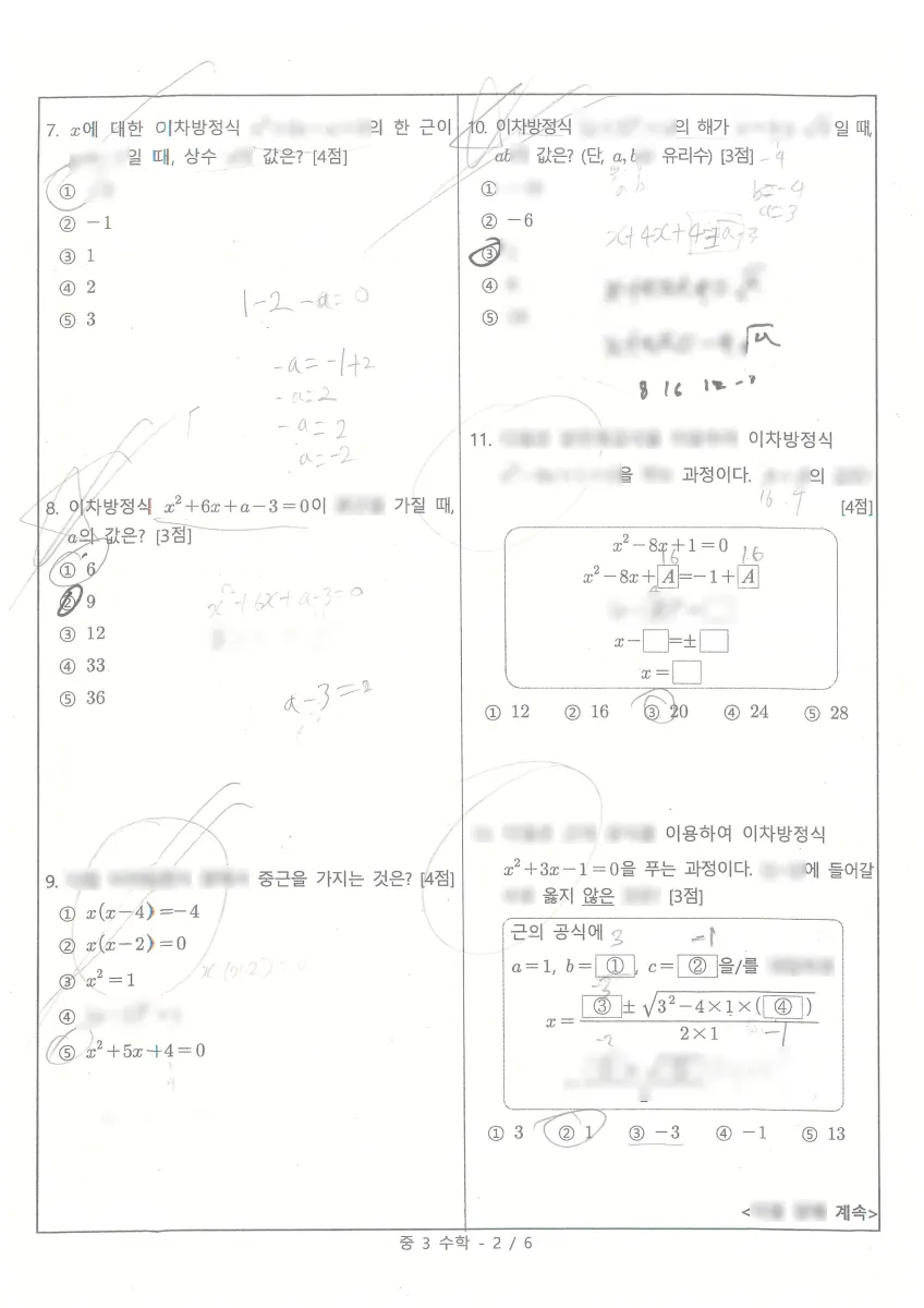 대전중학교 (대전 중구) 중등3 2023 1학기 기말 2페이지