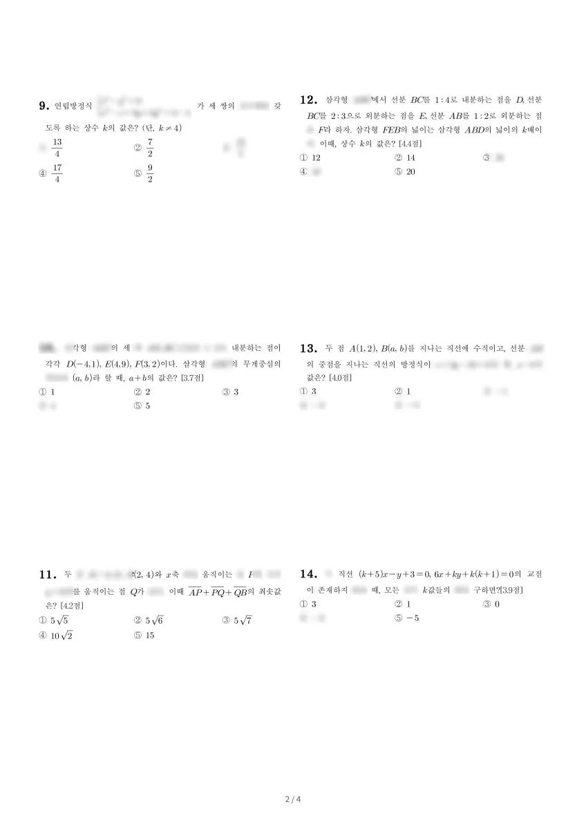 송도고등학교 (인천 연수구) 고등1 2019 1학기 기말 2페이지