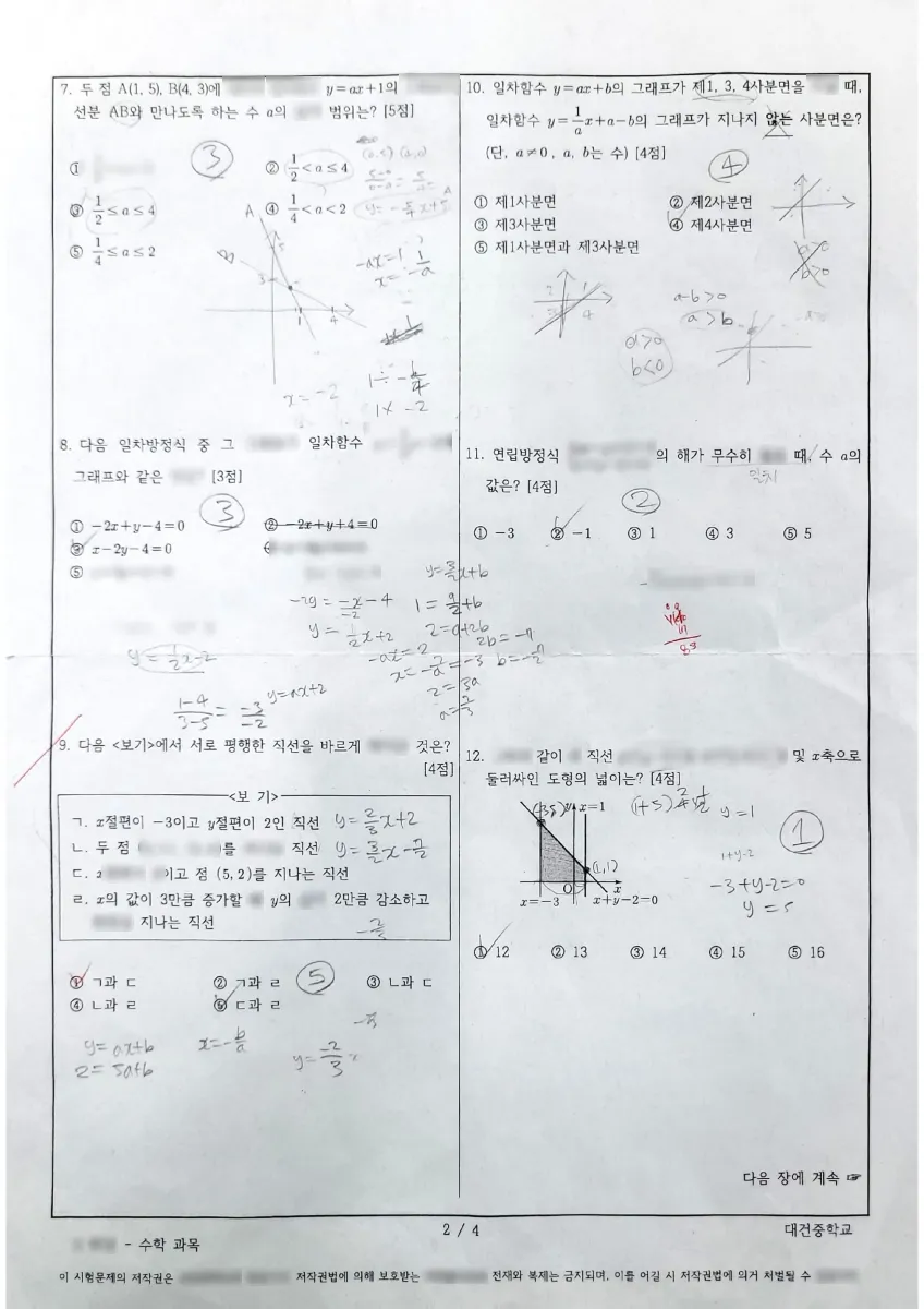 대건중학교 (대구 달서구) 중등2 2023 1학기 기말 2페이지