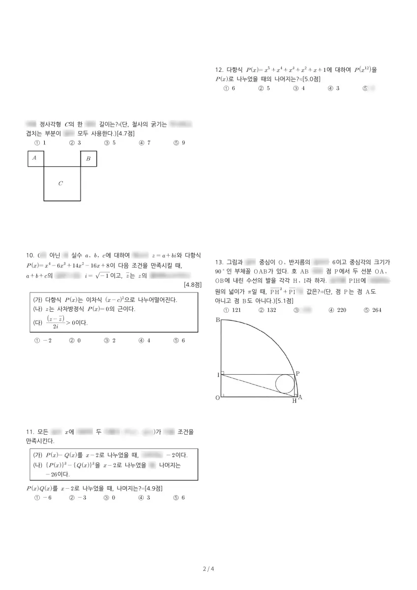 인천해송고등학교 (인천 연수구) 고등1 2023 1학기 중간 2페이지