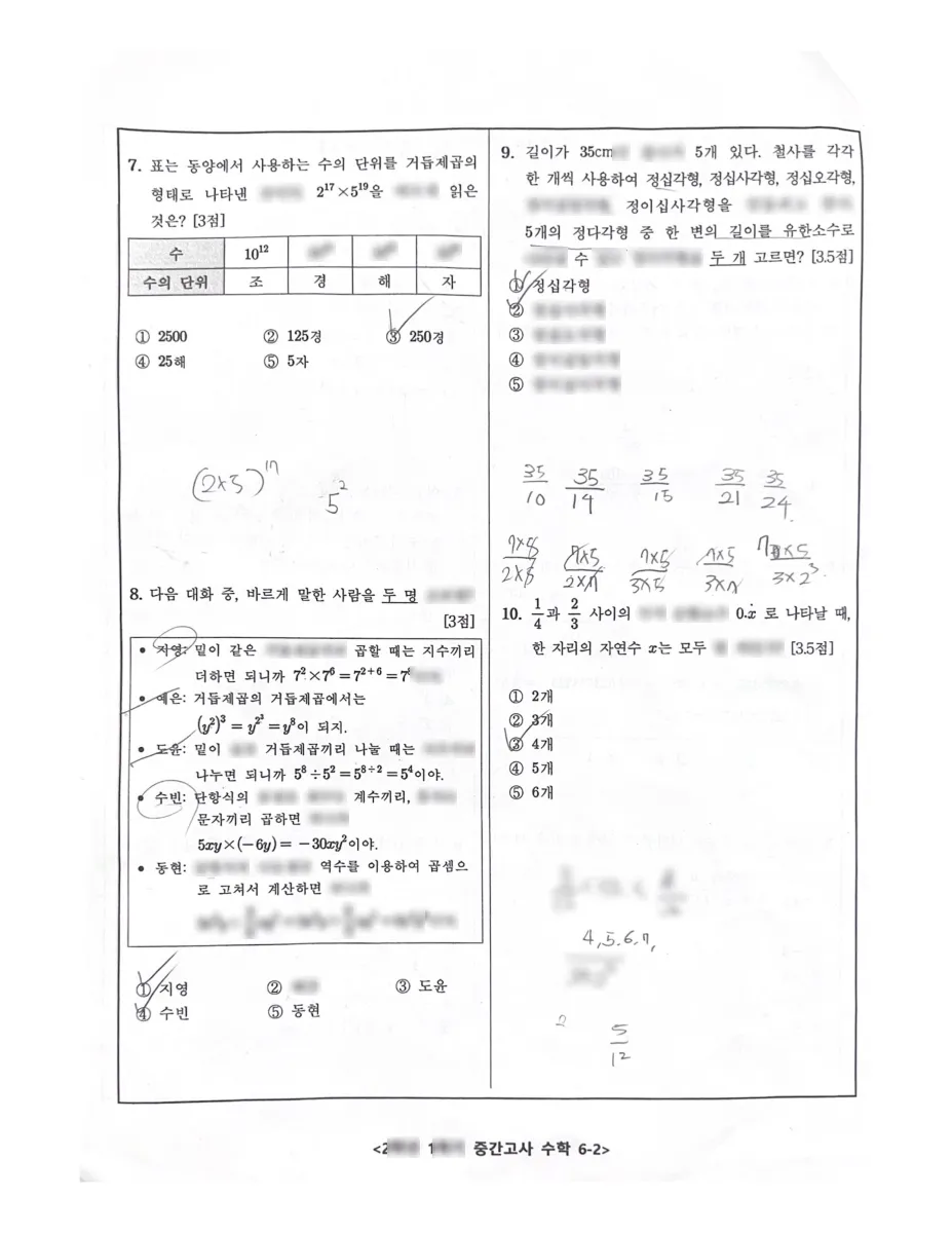 거제여자중학교 (부산 연제구) 중등2 2023 1학기 중간 2페이지