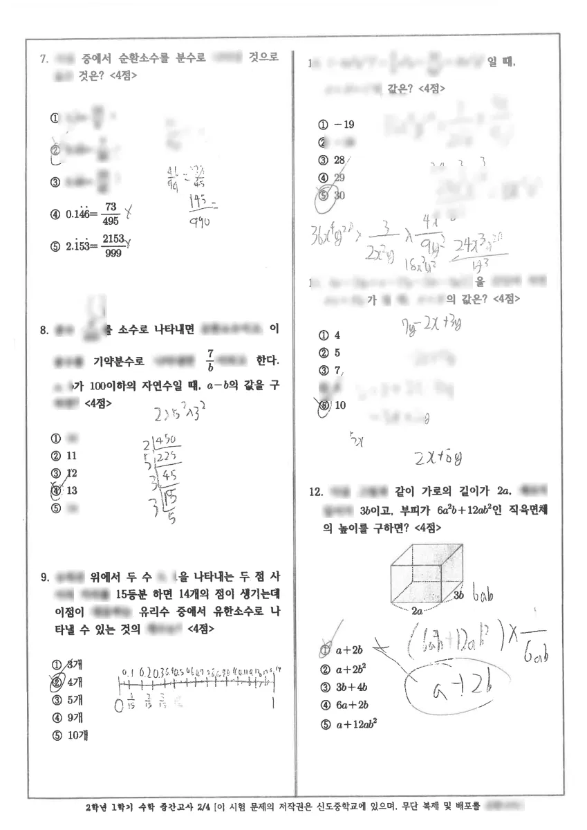 신도중학교 (서울 은평구) 중등2 2023 1학기 중간 2페이지